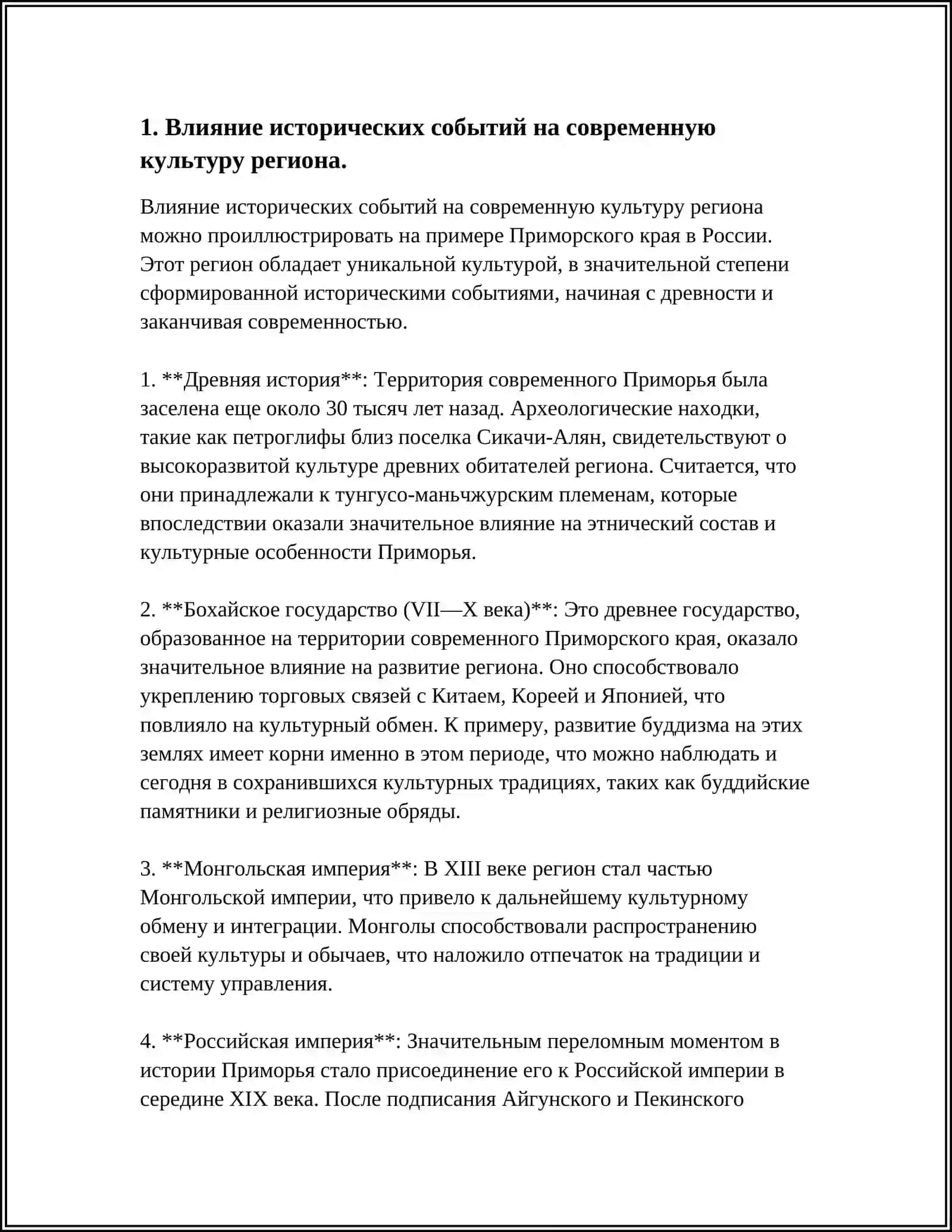 Древняя история Приморского края 3