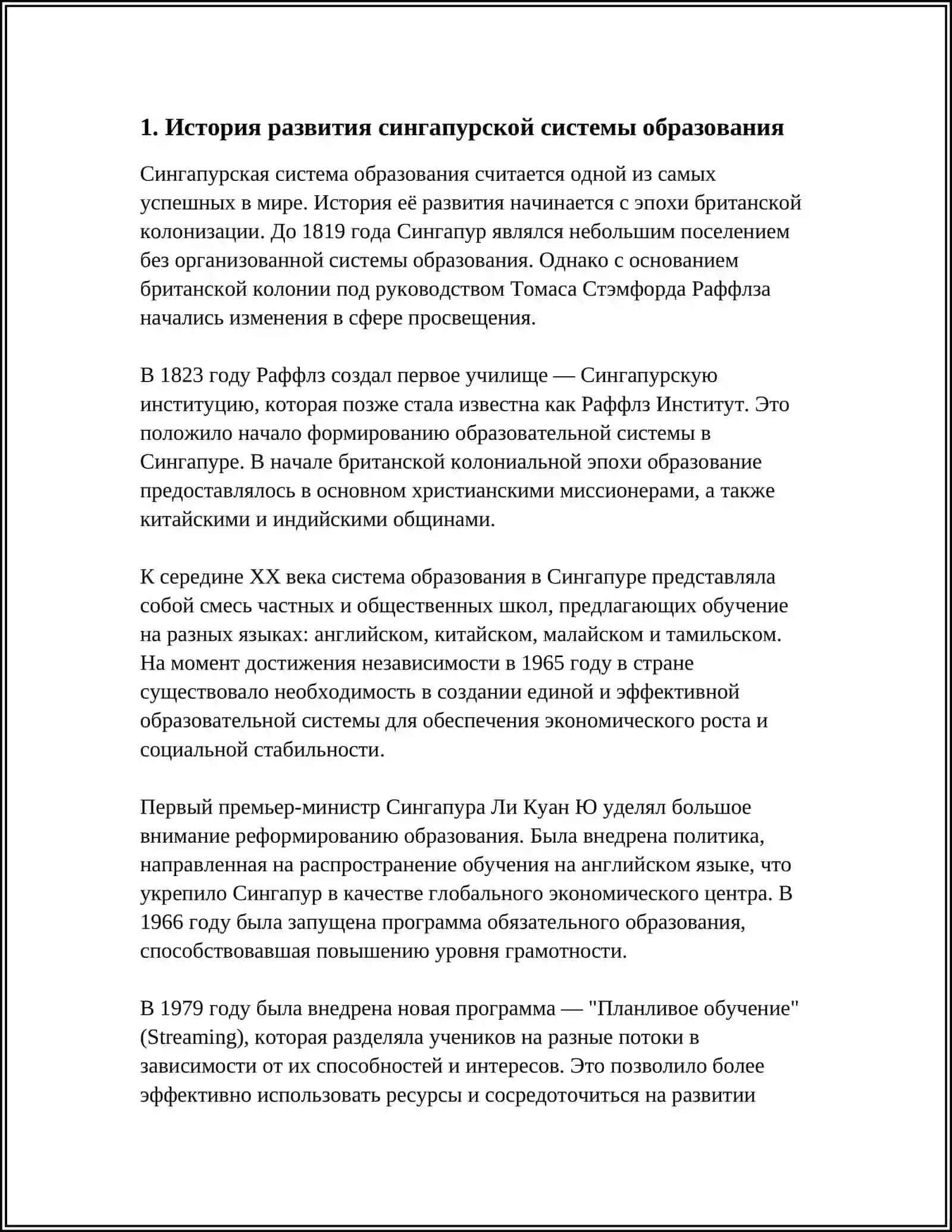 СИНГОПУРСКАЯ СИСТЕМА ОБУЧЕНИЯ 3