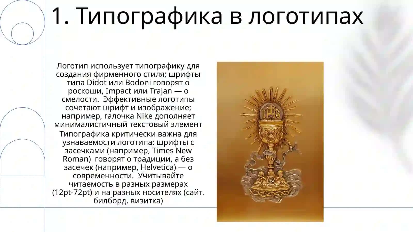 Типографика в логотипах 3