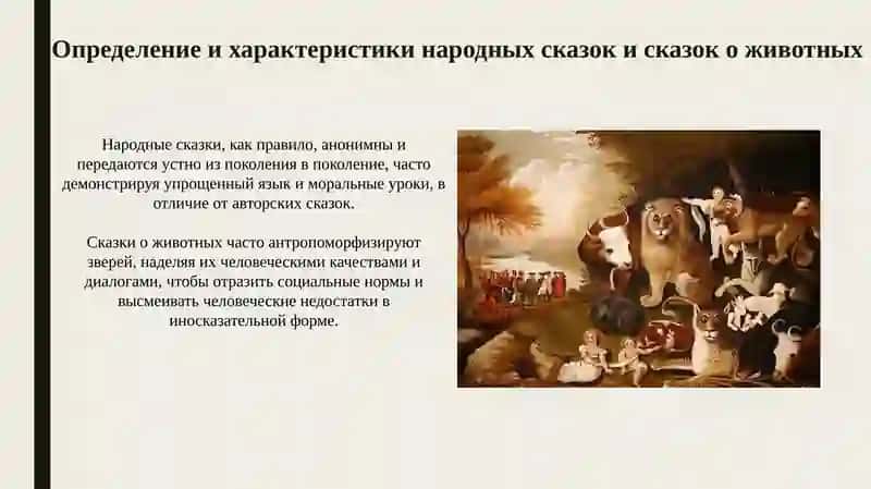 Народные сказки. Сказки о животных 3