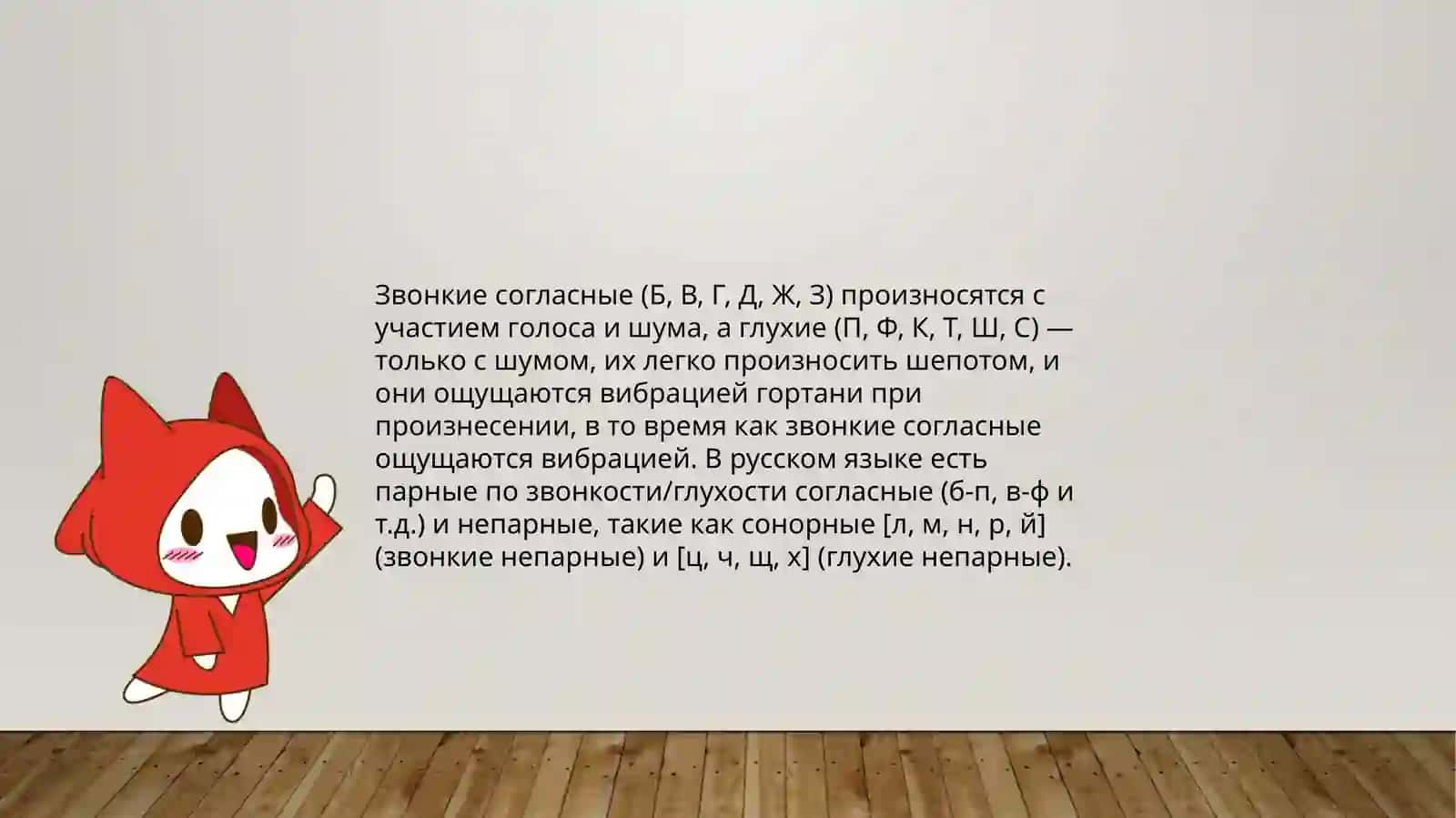 ЗВОНКИЕ И ГЛУХИЕ СОГЛАСНЫЙ ЗВУКИ 3
