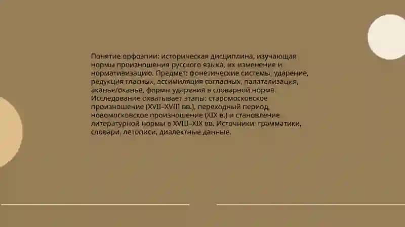 Историческое развитие орфоэпии. Старомосковское произношение. Новомосковское произношение 3