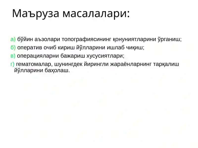 Бўйинсоҳасининг клиник анатомияси 3