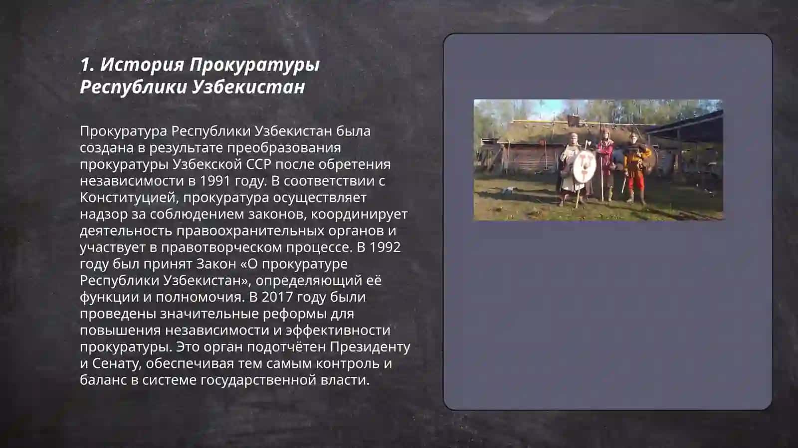 История Прокуратуры Республики Узбекистан 3