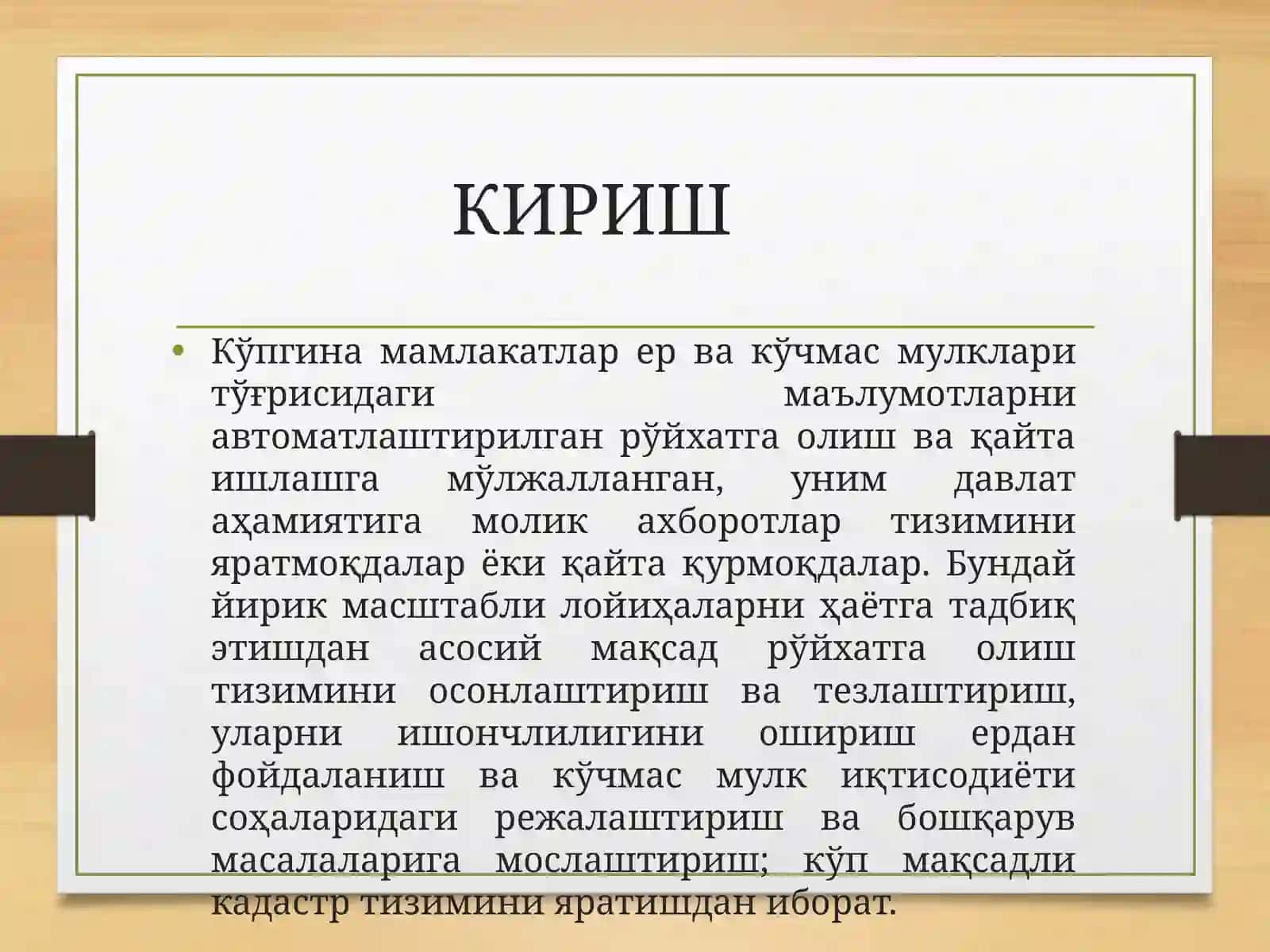 Давлат шаҳарсозлик кадастрини юритиш борасидаги яратилган компиютер дастурлари ва уларнинг афзалликлари 3