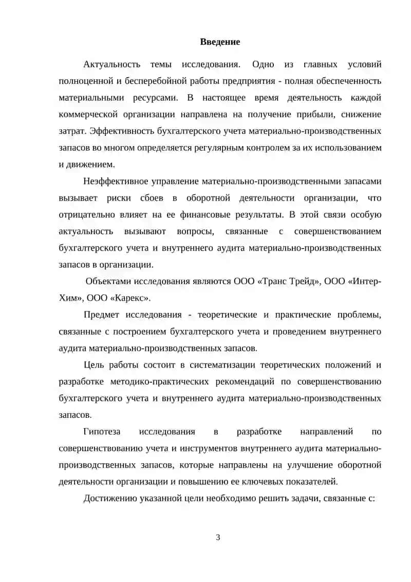 Совершенствование учета и внутреннего аудита материально-  производственных запасов 3