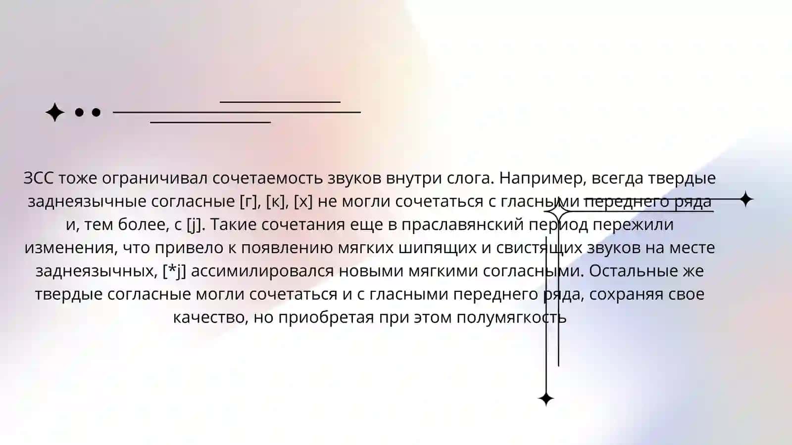 Фонетическая система древнерусского языка 3