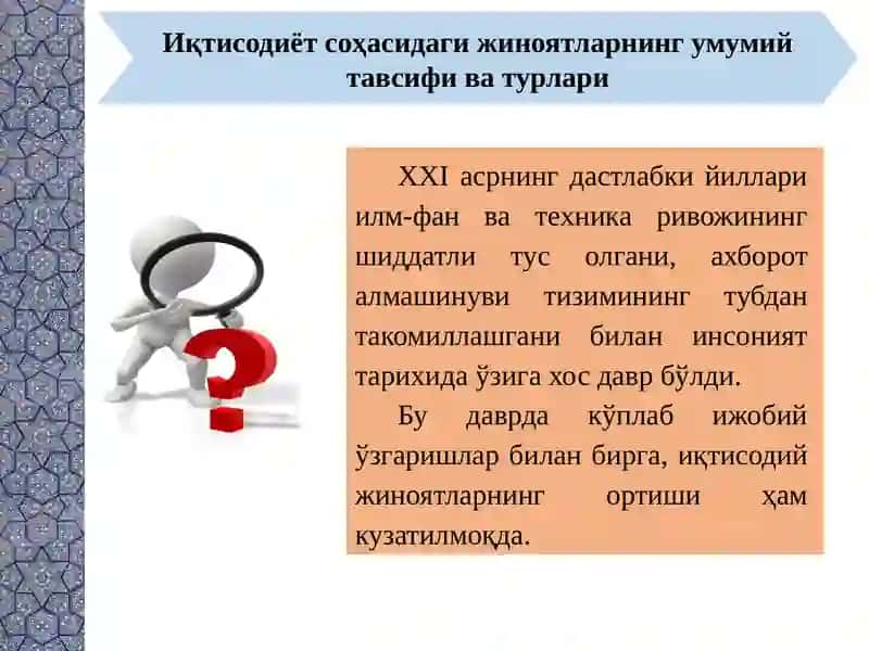 Иқтисодиёт соҳасидаги жиноятларнинг умумий тавсифи ва турлари 3