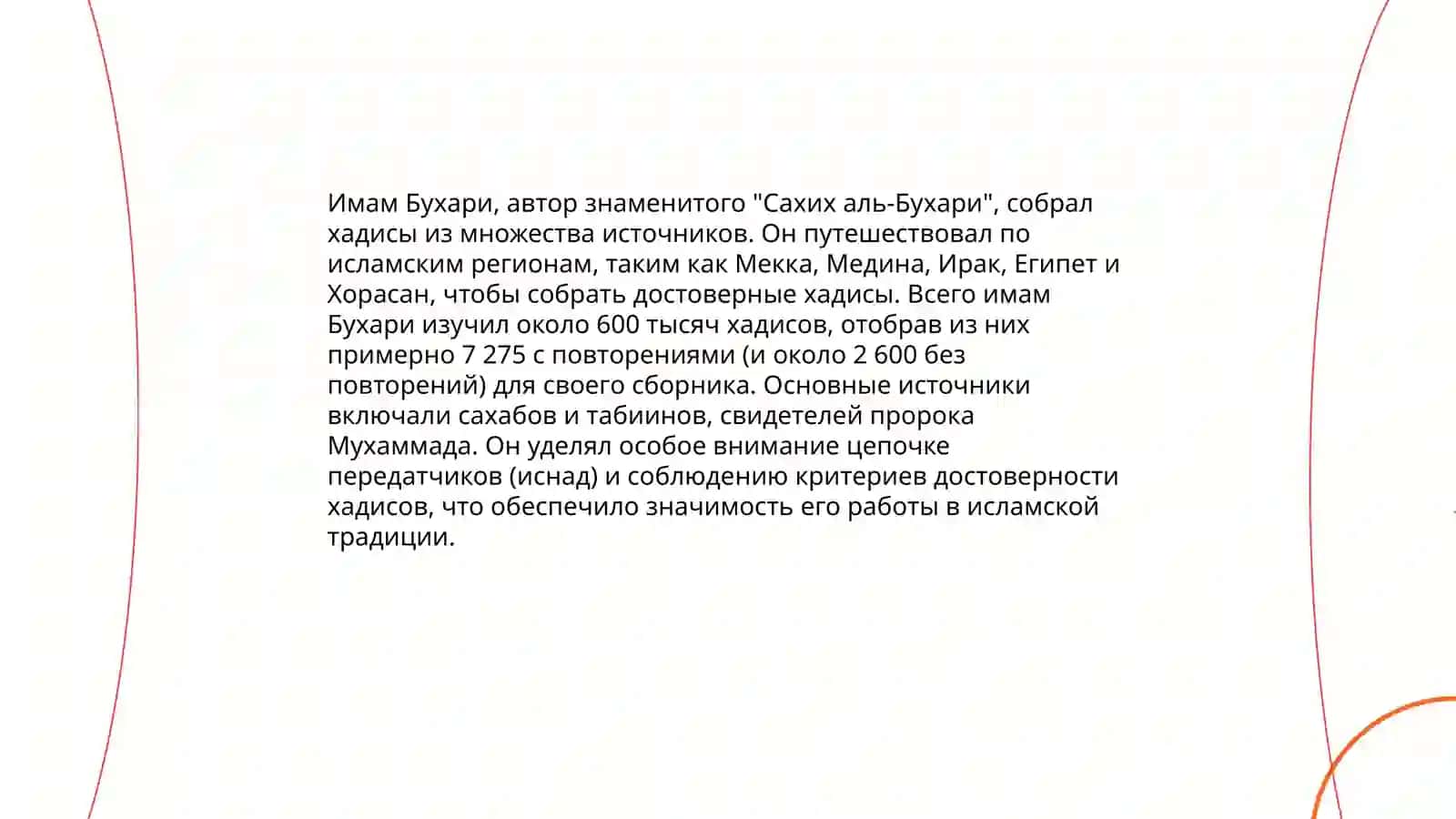 Имам Бухари ва Имам Тирмизийнинг хадис илмига киритган эҳемияти 3