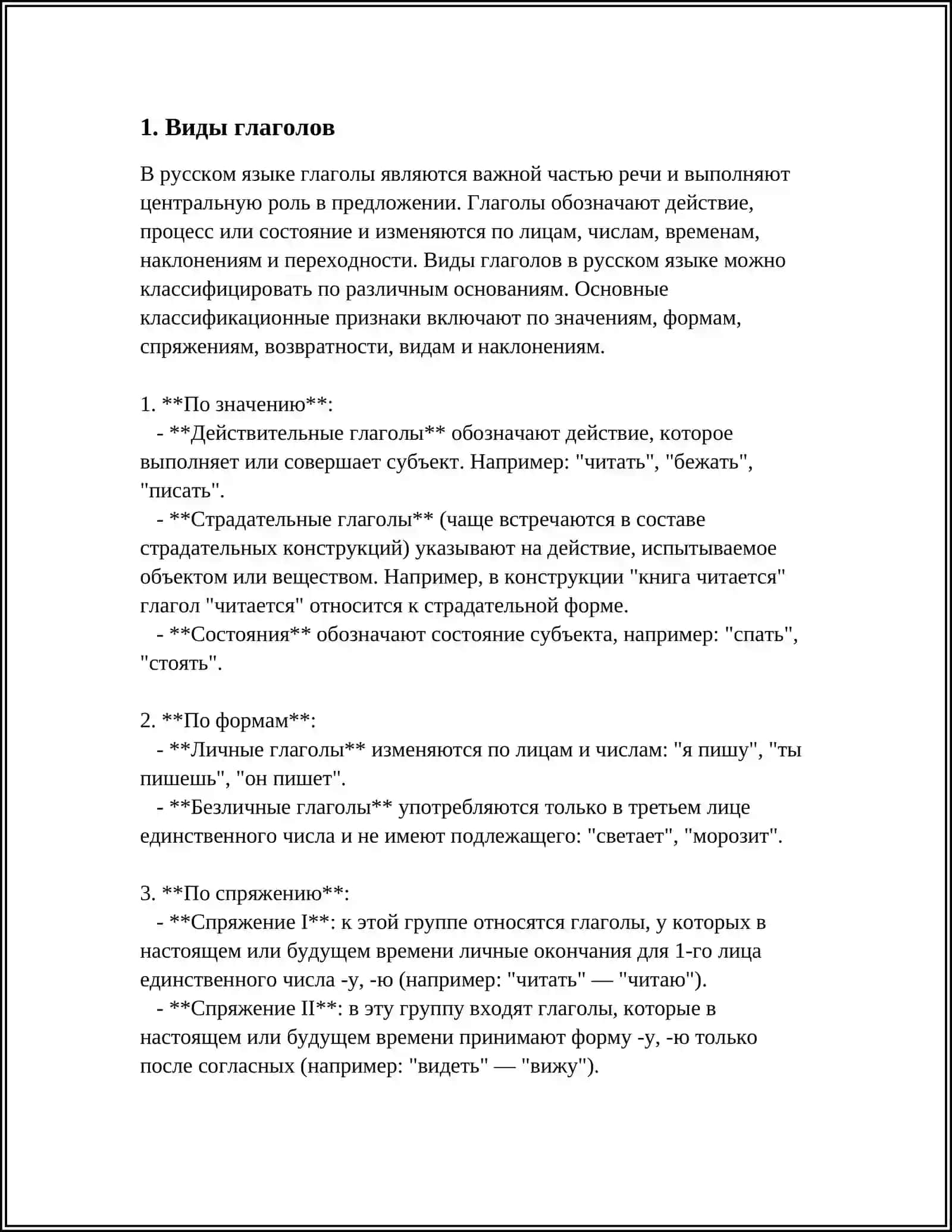 Глаголы 3