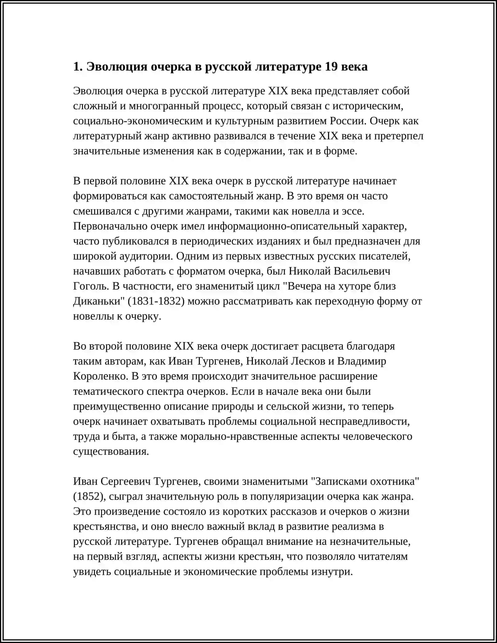 ЖАНР ОЧЕРКА В РУССКОЙ ЛИТЕРАТУРЕ В 19 ВЕКА 3