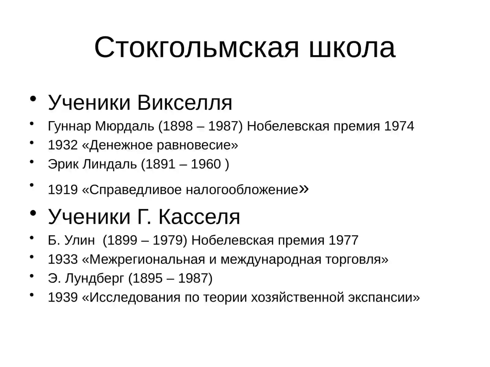 Теория капитала, денег, процента 3