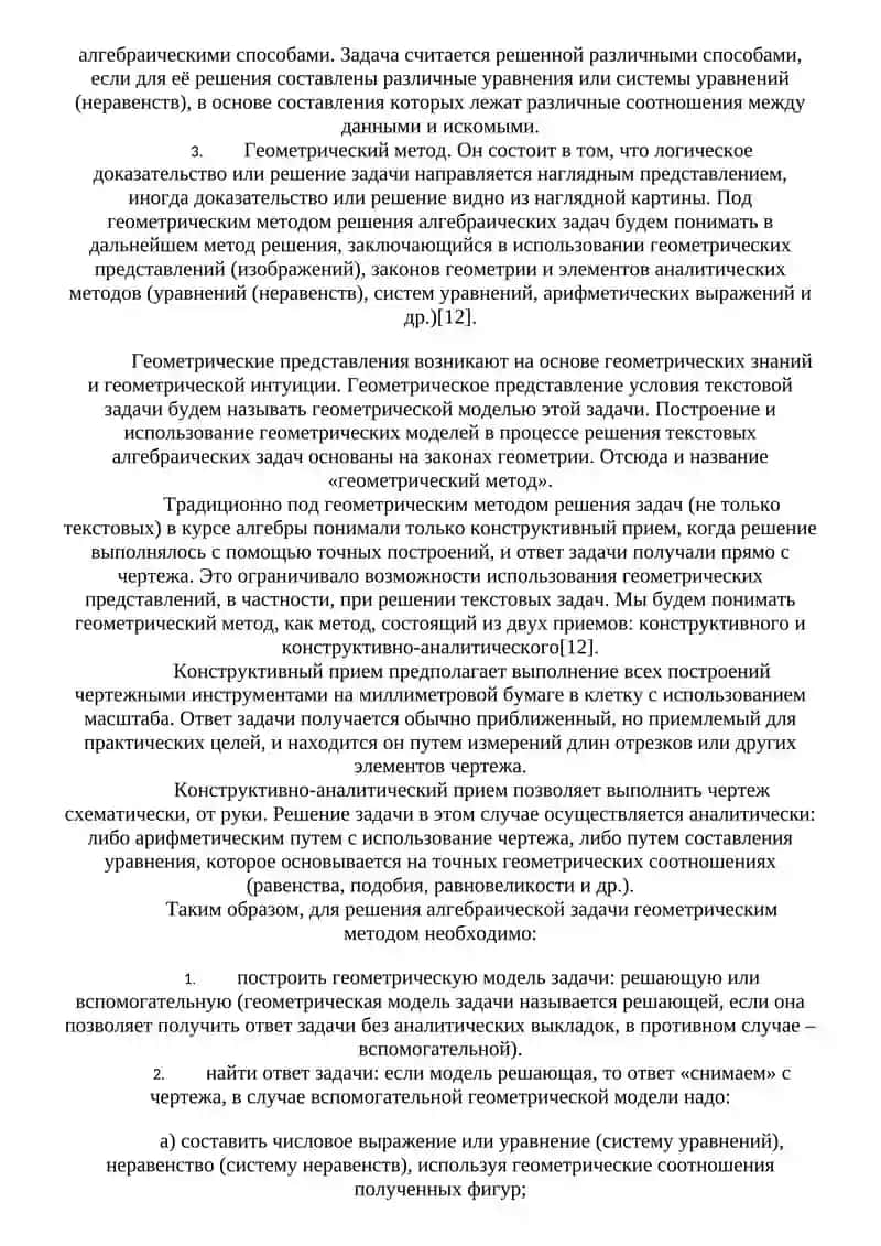 Текстовые задачи по математике 3