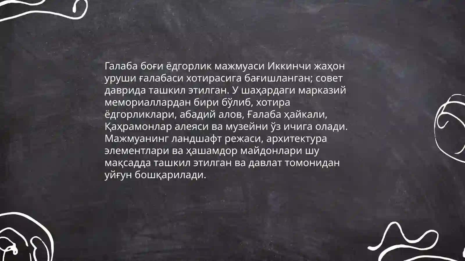 Галаба боғи ёдгорлик мажмуаси 3