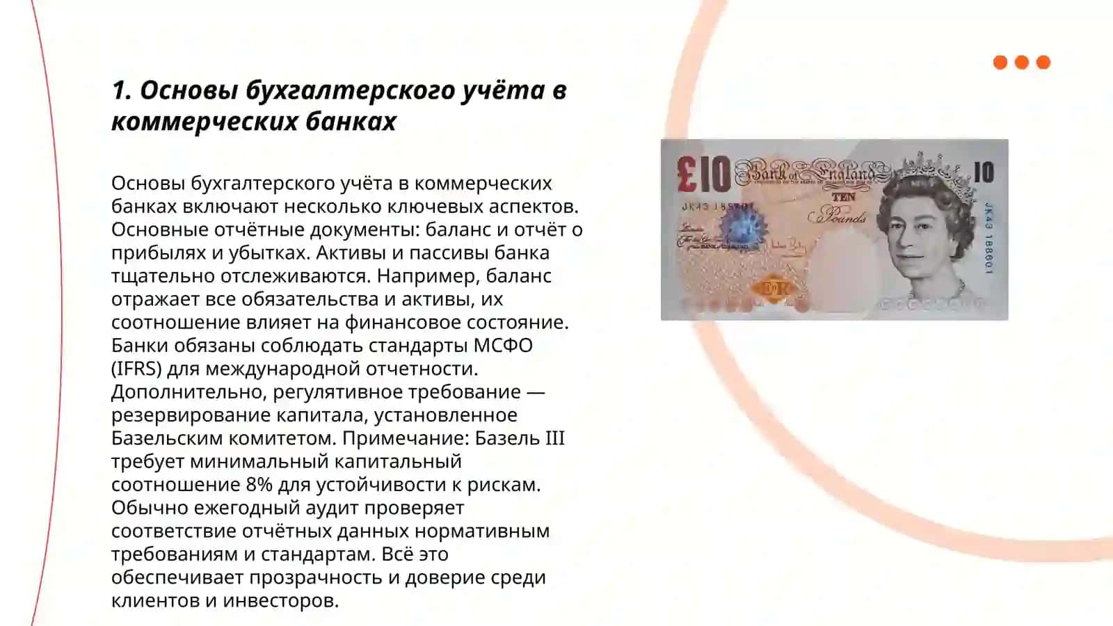 Учёт доходы и расходы коммерческих банков Абдурахмонов Шохрух СФБУА-40 3