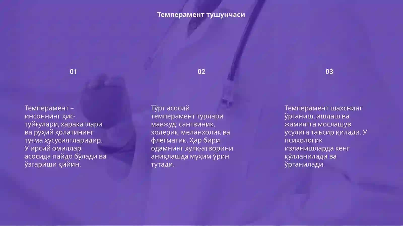 Темперамент хакида тушунча 3
