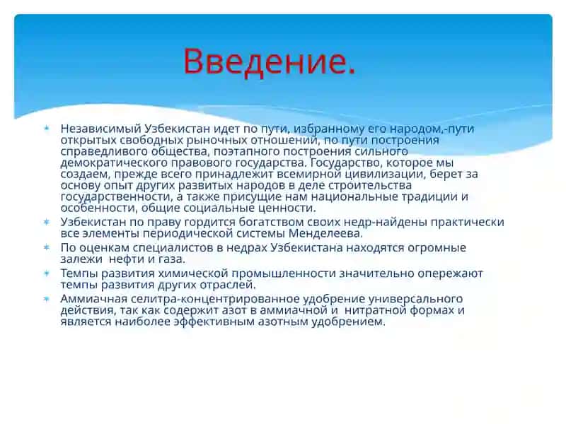 «Спроектировать цех производстваNH₄NO₃производительностью 390387т∕годпри «FARG’ONAAZOT» ОАО с детальной разработкой выпарного аппарата» 3