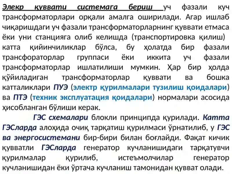 Гидроэлектростанцияларнинг ўз эхтиёж системалари ва электр таъминоти 3