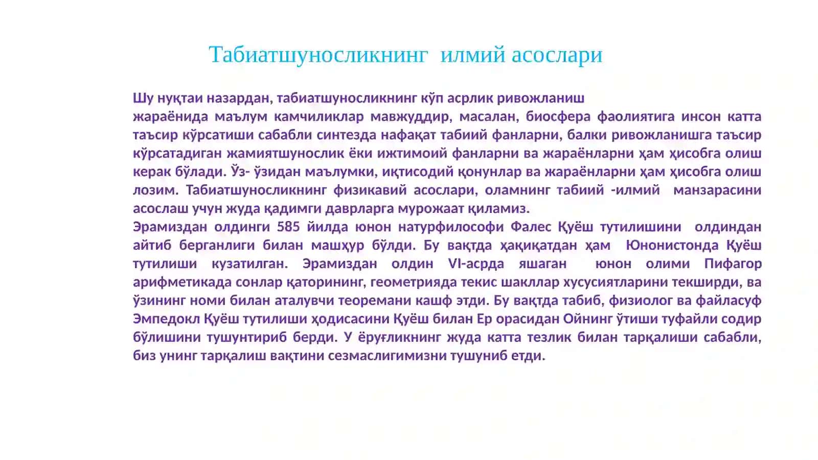 Табиатшуносликнинг пайдо бўлиши, асосий вазифалари ва йўналишлари 3