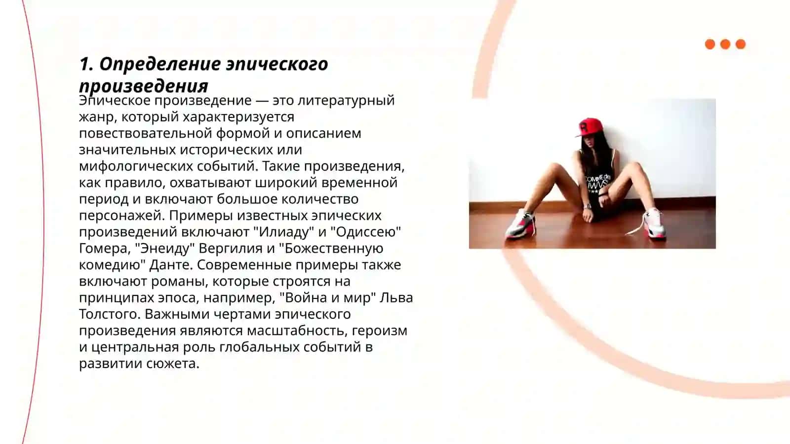 Особенности епических произведений 3