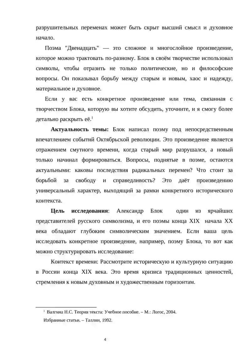 Александр Блок и его место в русской литературе 3