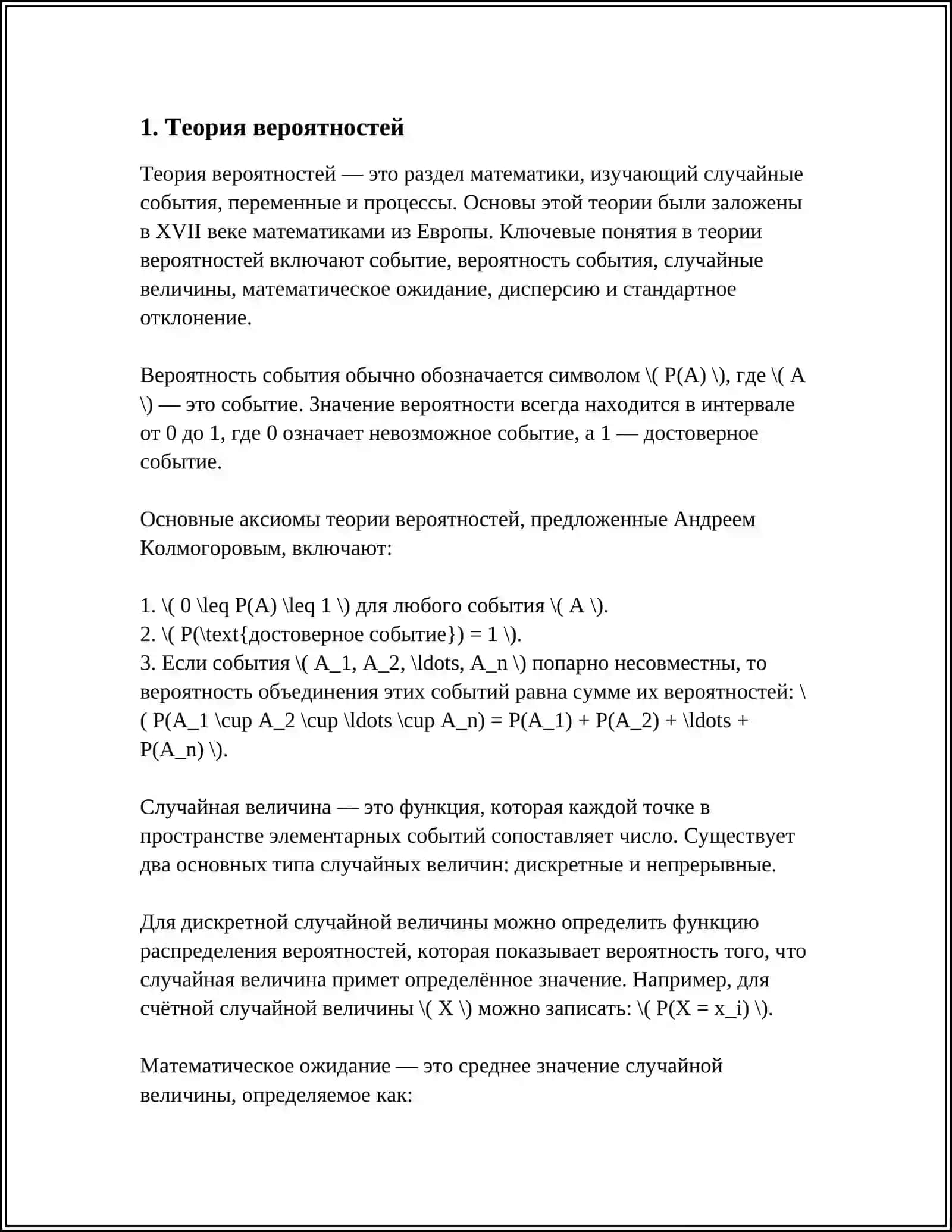 МАТЕМАТИЧЕСКИЕ МЕТОДЫ 3