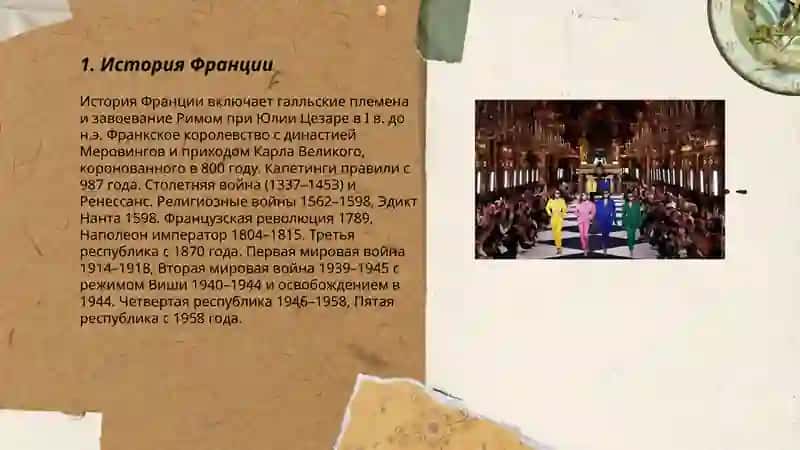 История Франции 3