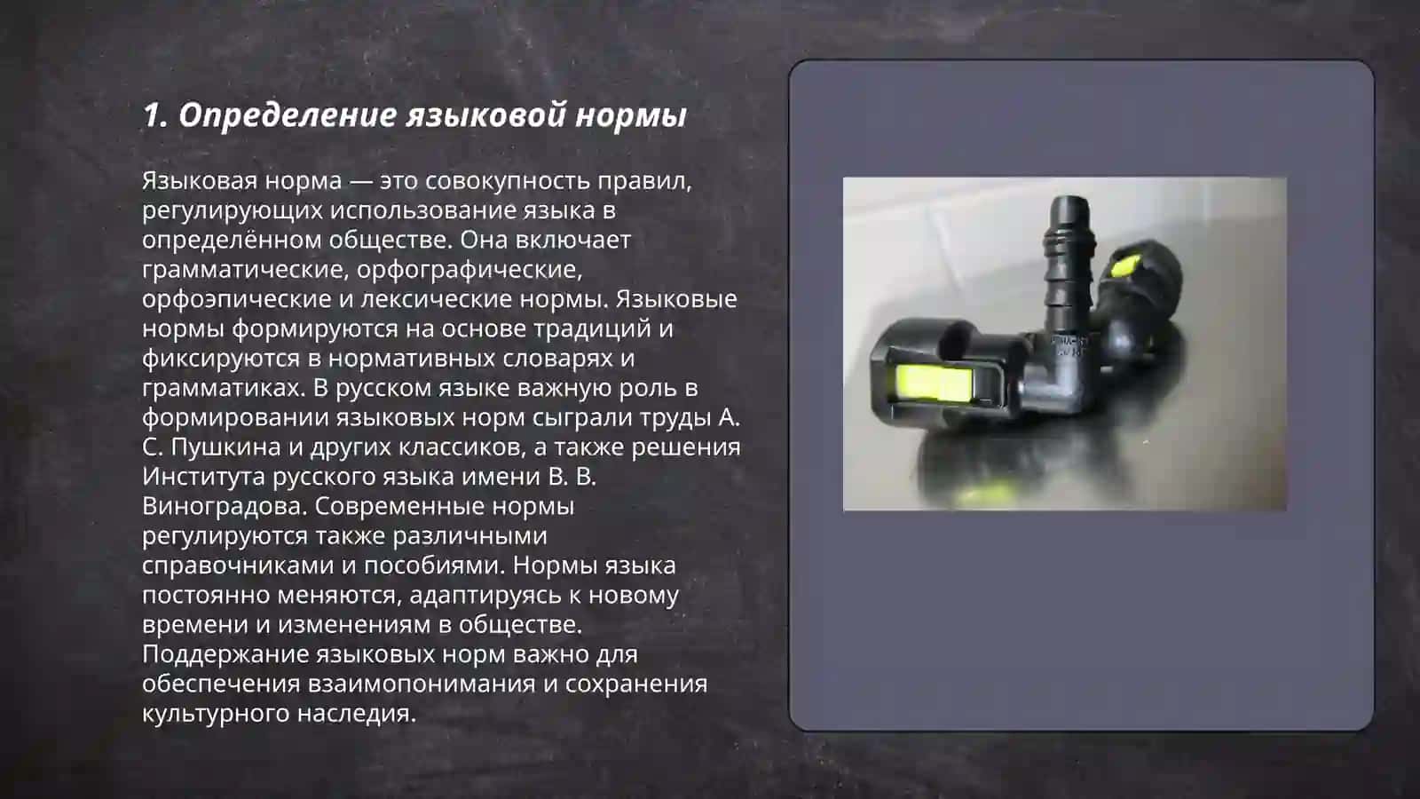 Языковая норма.Понятие,типы нормы 3