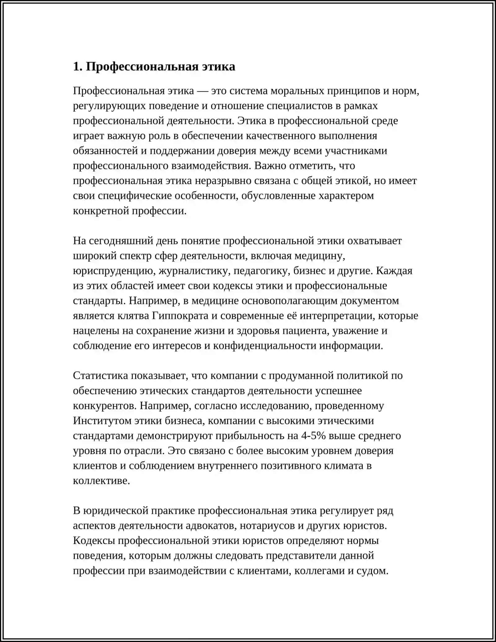 КАКИМ ДОЛЖЕН БЫТЬ НАСТОЯЩИЙ ПРОФЕССИОНАЛ 3