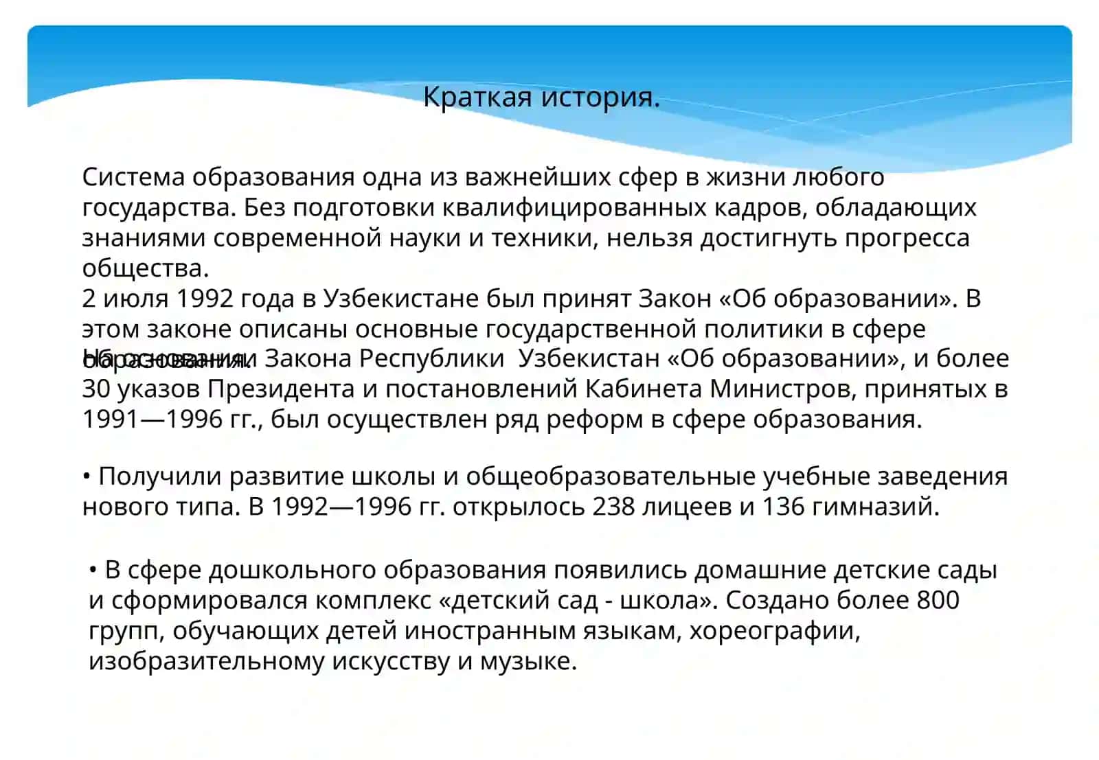 Реформы в сфере образования в Республике Узбекистан 3