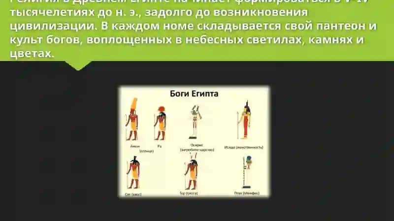 Боги и религия Древнего Египта, Древней Месопотамии и Древней Индии: общее и различие 3