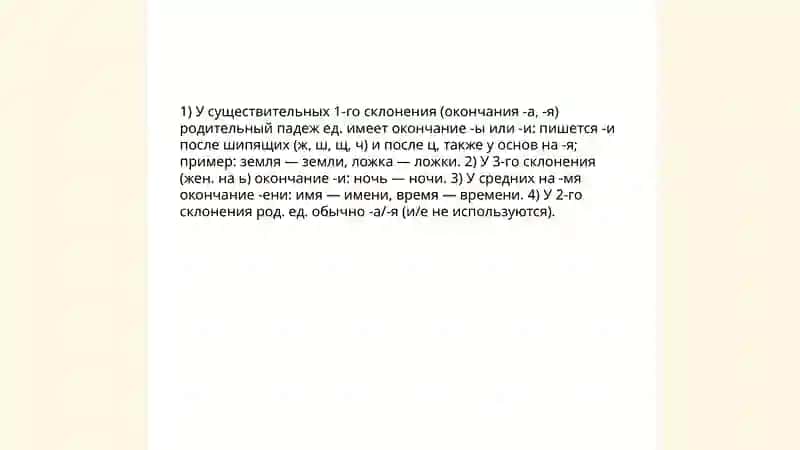 Правописание и и е в родительном дательном и предложнем падежах единственное число 3