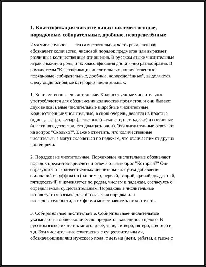 ИМЯ ЧИСЛИТЕЛЬНЫЙ 3