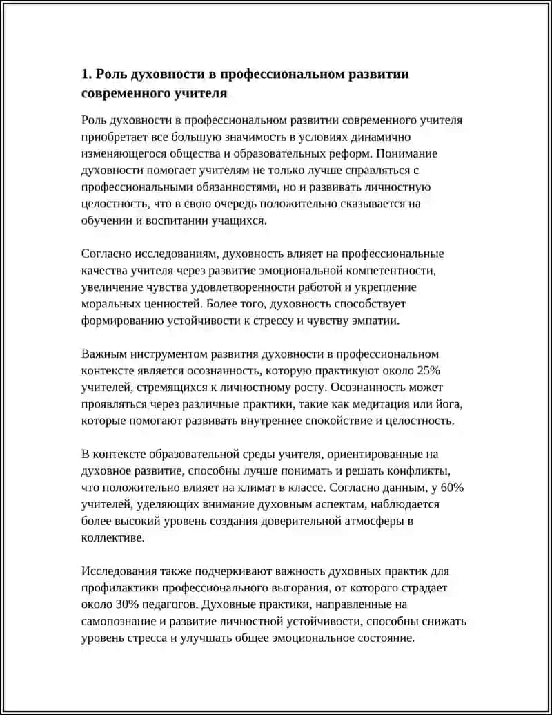 Роль духовности в профессиональном развитии современного учителя 3
