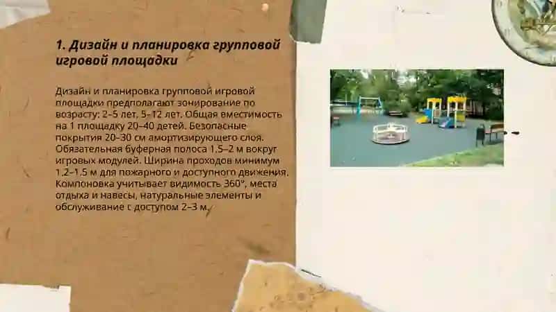 Групповая игровая площадка 3