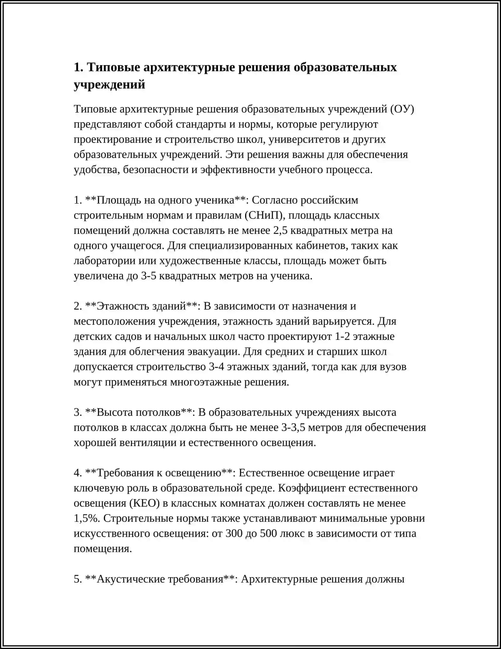 АРХИТЕКТУРНО-КОНСТРУКТИВНЫЕ РЕШЕНИЯ ЗДАНИИ ОБЩЕОБРАЗОВАТЕЛЬНЫХ УЧРЕЖДЕНИЙ 3