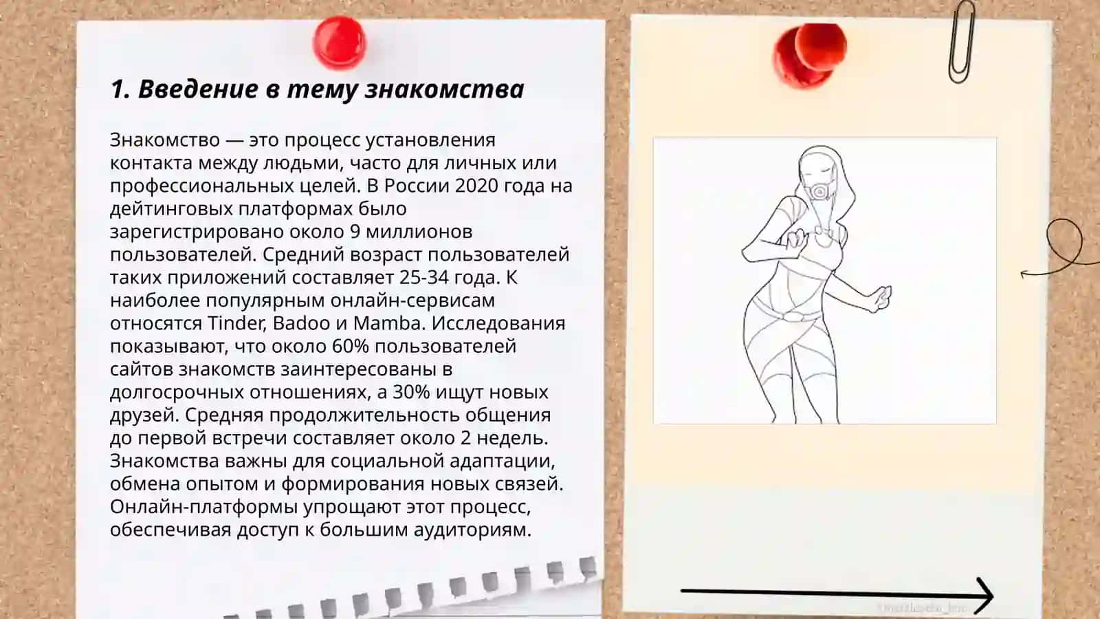 Знакомство, моя семья, мой город 3