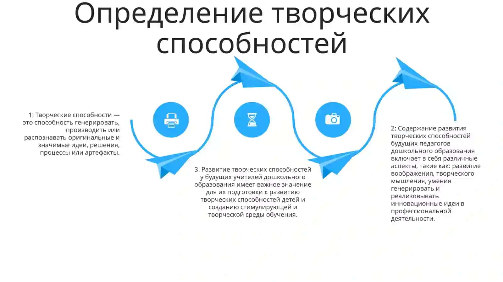 Развитие творческих способностей будущих педагогов дошкольного образования 3
