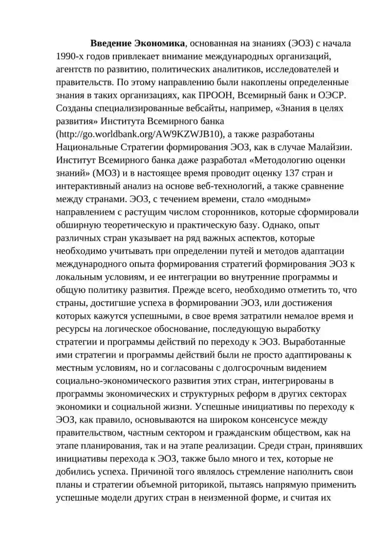 Экономикани юқори билиш асосида қурув 3