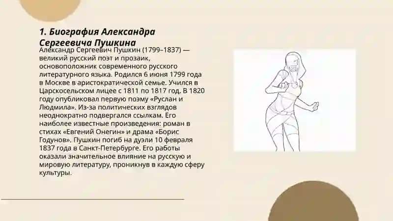 Александр Сергеевич Пушкин 3
