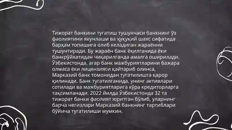 Тижорат банкини тугатиш сабаблари ва турлари. “Банкни тугатиш схемаси” 3