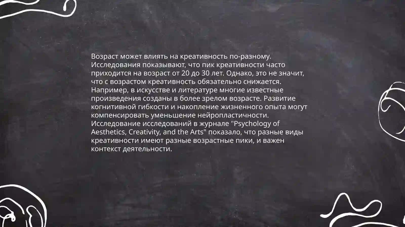 Возрастные особенности криативности 3