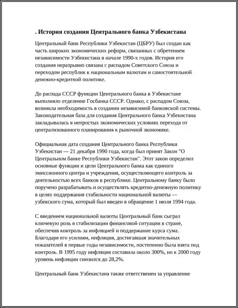 Центральный банк Республики Узбекистан 3