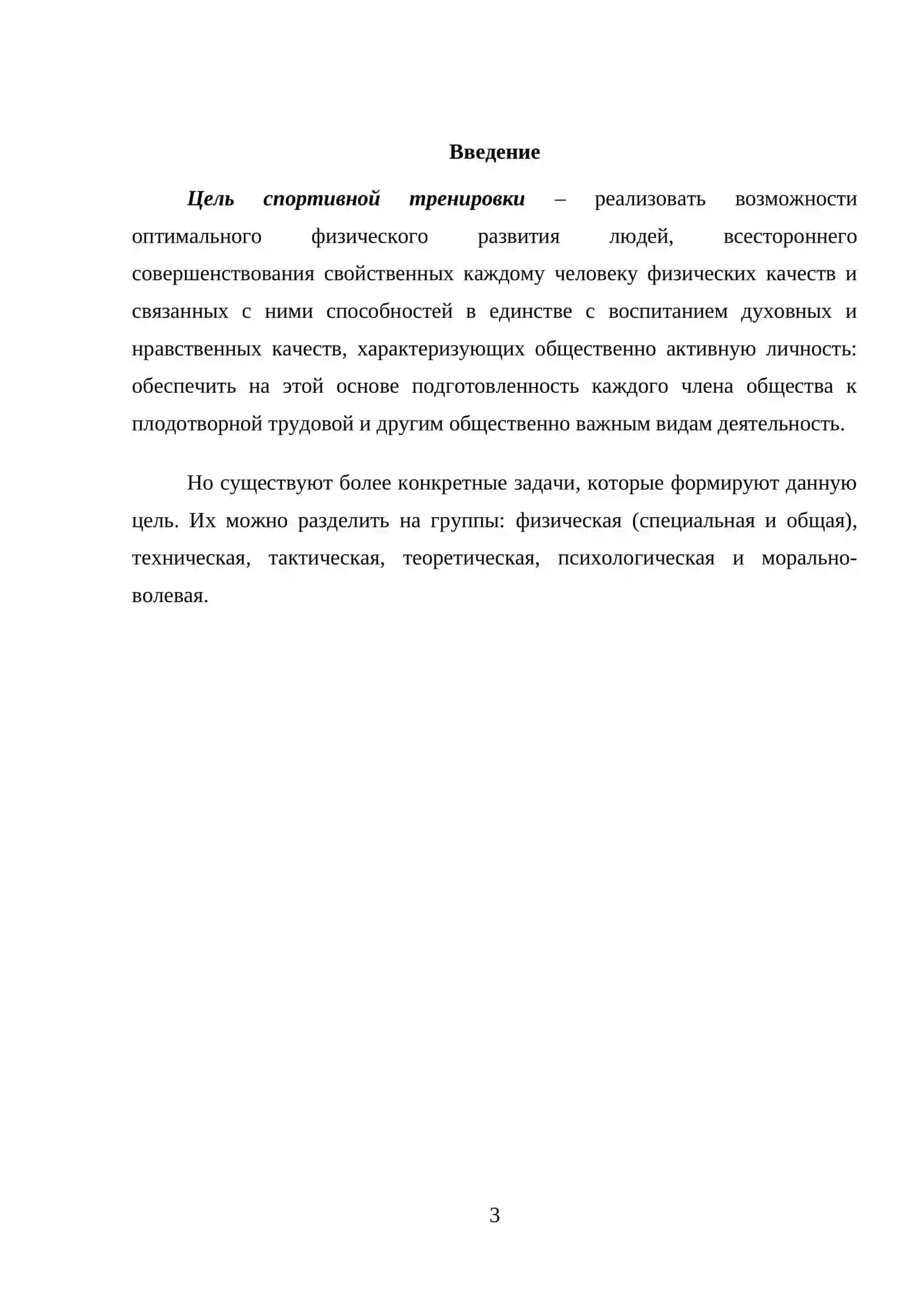 Гибкость физическое качество 3