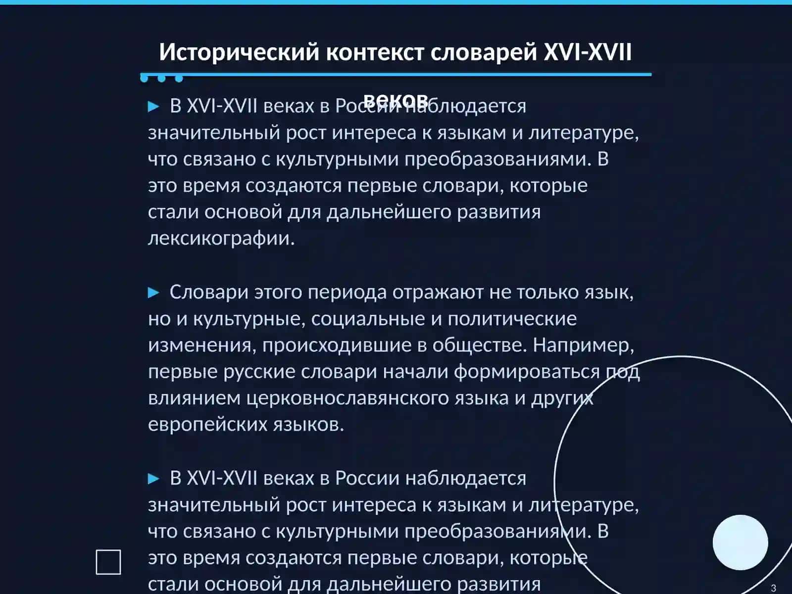 Самостоятельная работа по дисциплине «Лексикографии» 3