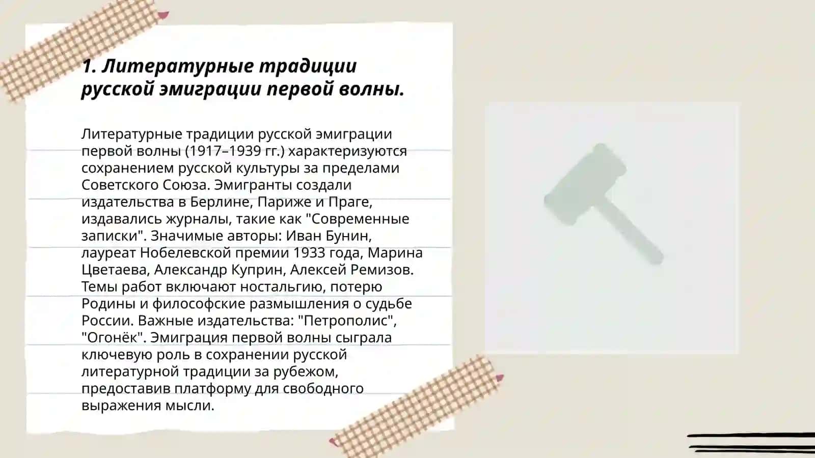 Литературные традиции русской эмиграции первой волны 3