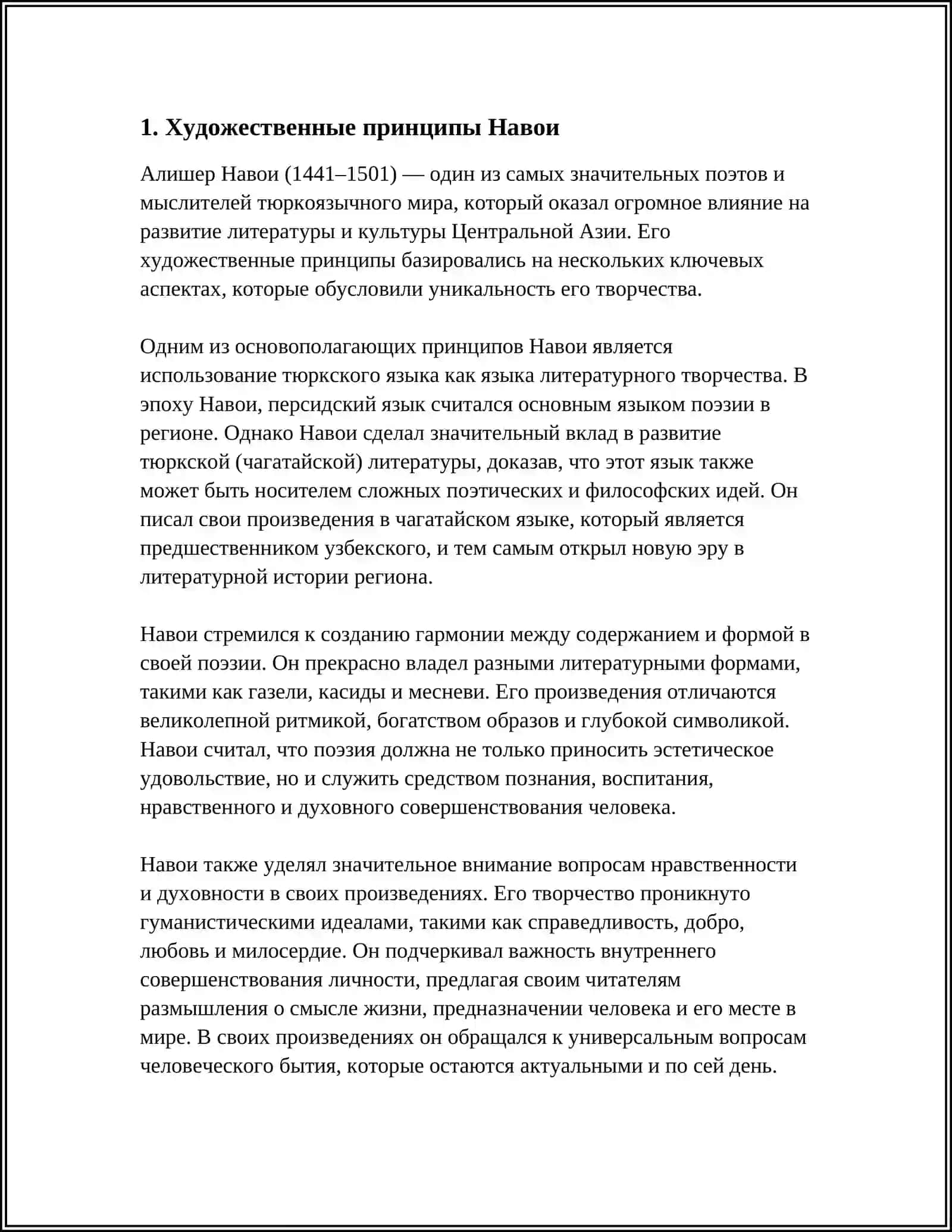 ХУДОЖЕСТВЕННО-ЭСТЕТИЧЕСКИЕ ВЗГЛЯДЫ НАВОИ 3