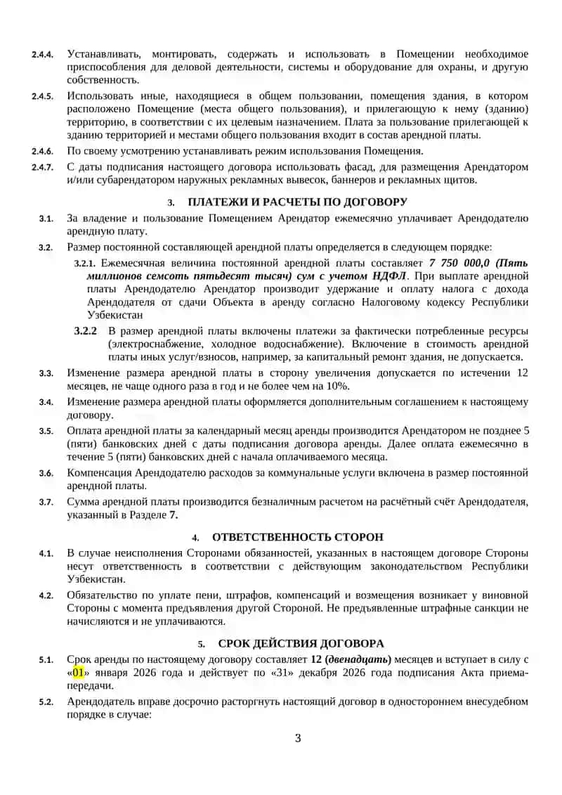 ДОГОВОР АРЕНДЫ НЕЖИЛОГО ПОМЕЩЕНИЯ № __ 3