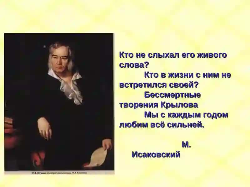 Басни И.А.Крылова 3