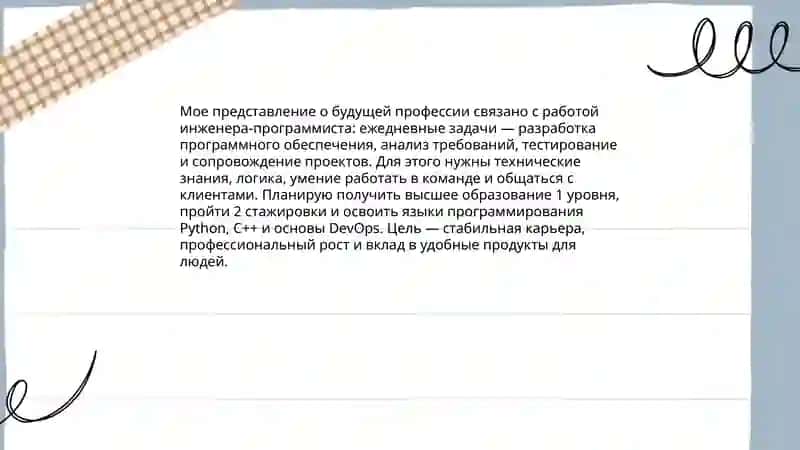 Моя будущая профессия 3